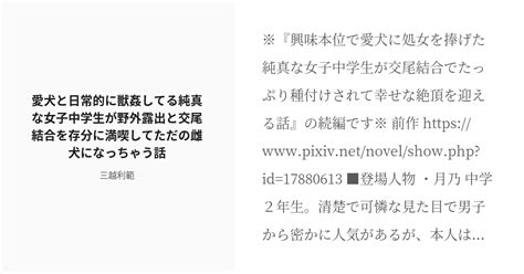 獣姦 エロ 小説|「少女と犬」の検索結果：ブクマブクマ (α) .